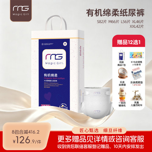 MG纸尿裤s82超柔新生宝宝非片