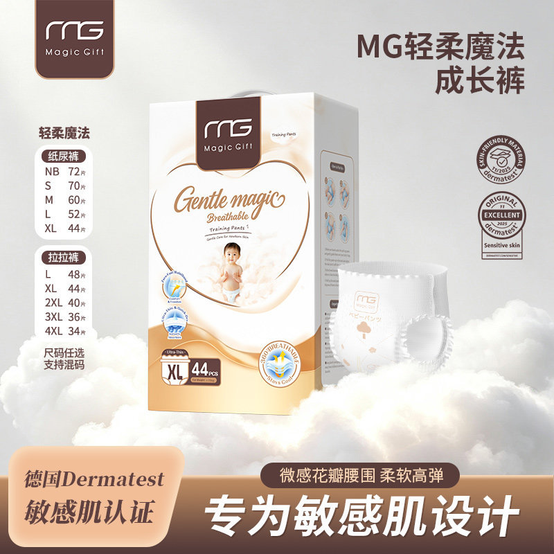 MG智薄婴儿拉拉裤干爽透气尿不湿成长裤超薄防侧漏男女宝宝通用