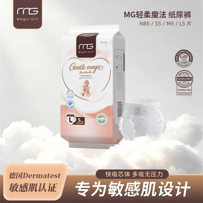 MG轻柔魔法婴儿纸尿裤L5片超薄