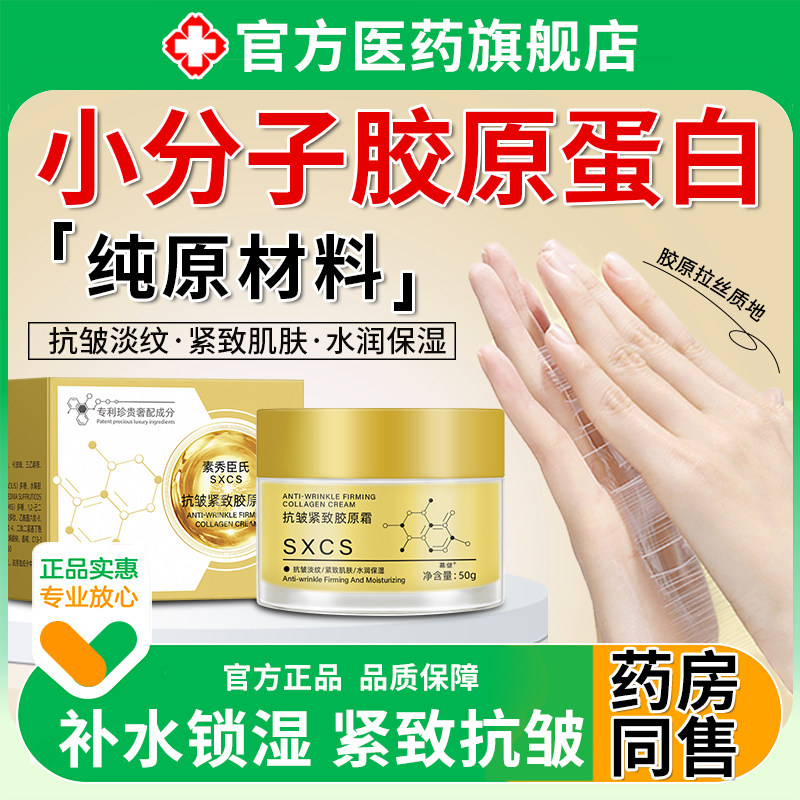 小分子胶原蛋白纯原材料拉皮霜女男士专用抗皱紧致衰官方旗舰店