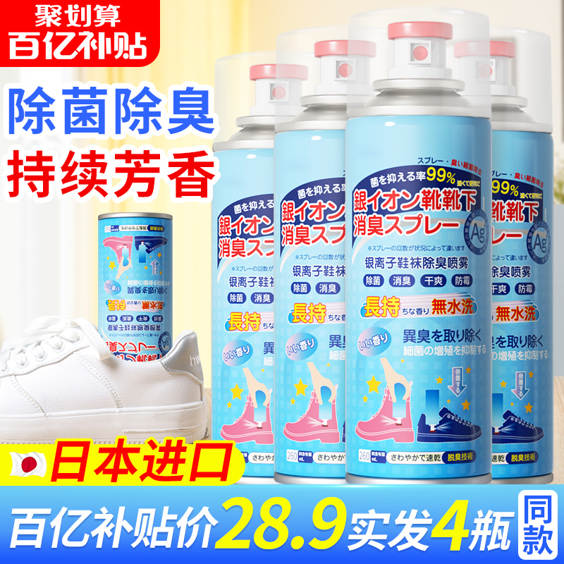 鞋袜杀菌除臭喷雾鞋子去臭味防臭去脚臭脚气神器官方正品旗舰店