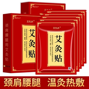 艾灸贴官方旗舰店正品 秋冬自发热贴热敷15小时颈椎腰肌劳损膝盖帖