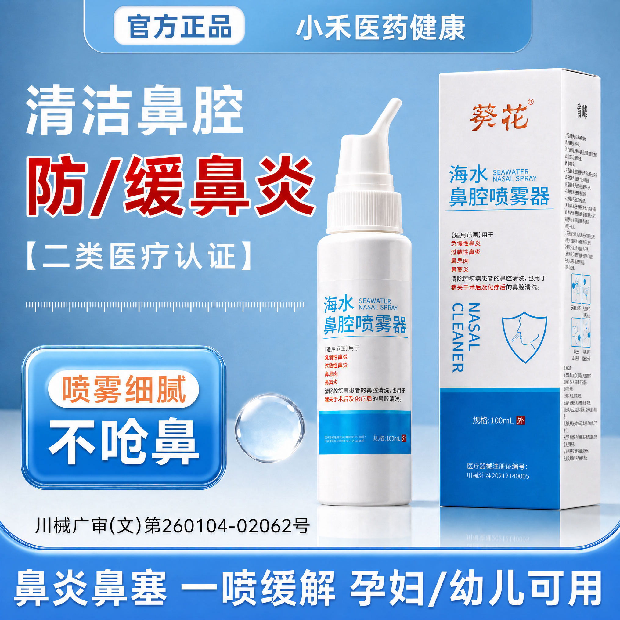 【换季常备】鼻炎舒缓喷雾
