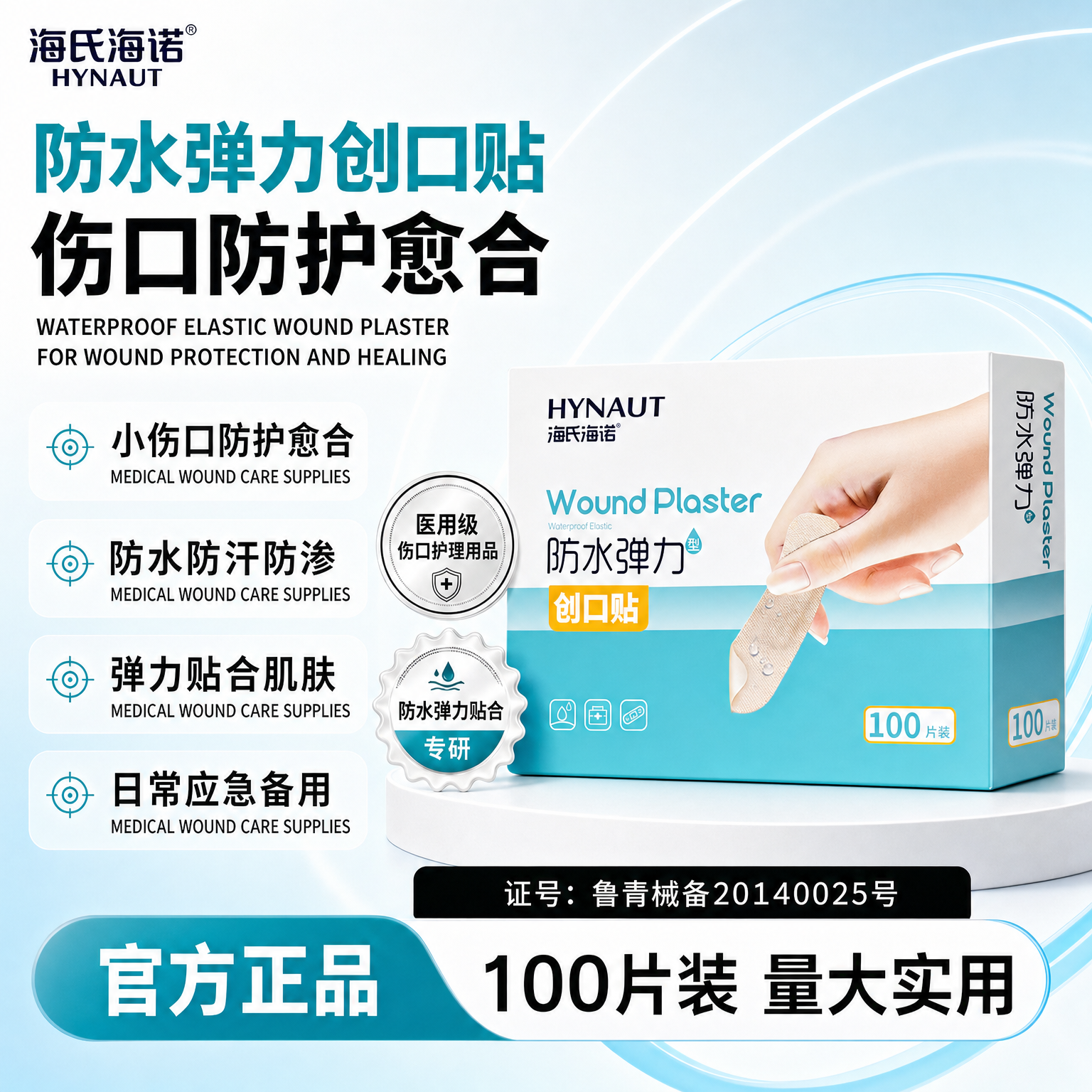 海氏海诺弹力创可贴亲肤防水透气家用伤口保护止血擦伤防磨脚ok绷