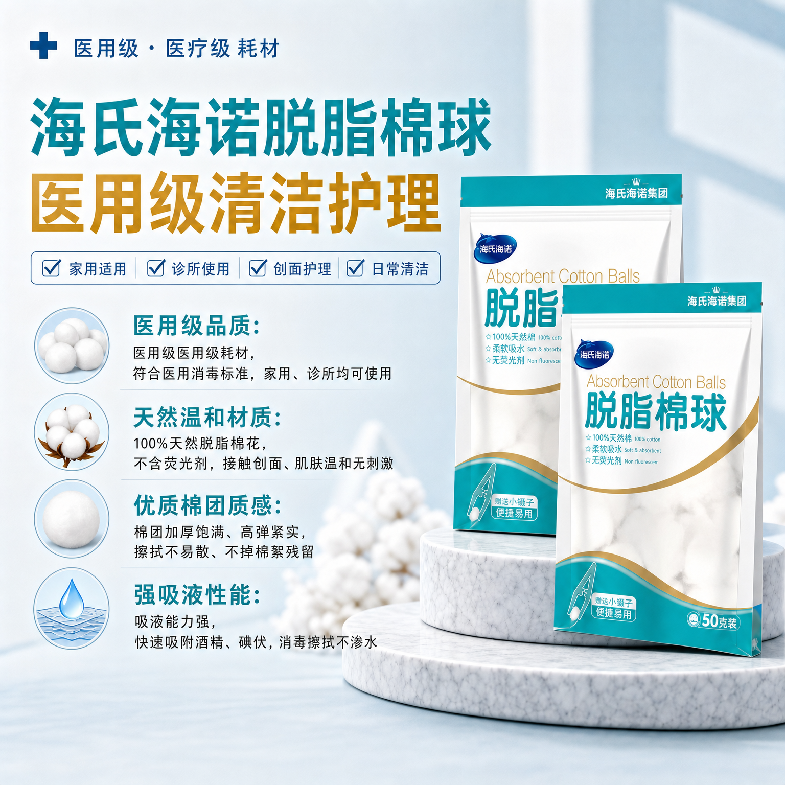 海氏海诺脱脂棉球50g大包棉球婴儿棉花伤口清洁消毒医疗碘伏药棉