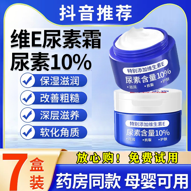 维e尿素霜正品10%身体乳ve乳膏乳液20%尿囊素维生素医用去鸡皮