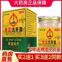 邹润安泰国透骨膏正品旗舰店颈椎腰椎腿关节脖子肩周不适发热乳膏