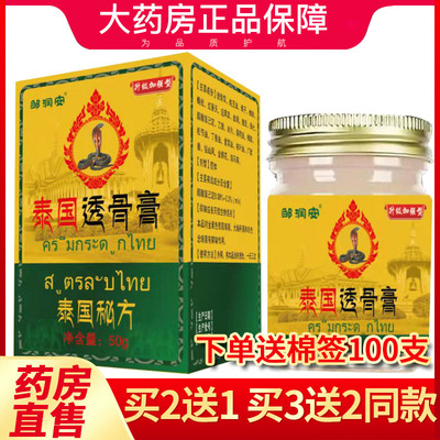 邹润安泰国透骨膏正品旗舰店颈椎腰椎腿关节脖子肩周不适发热乳膏