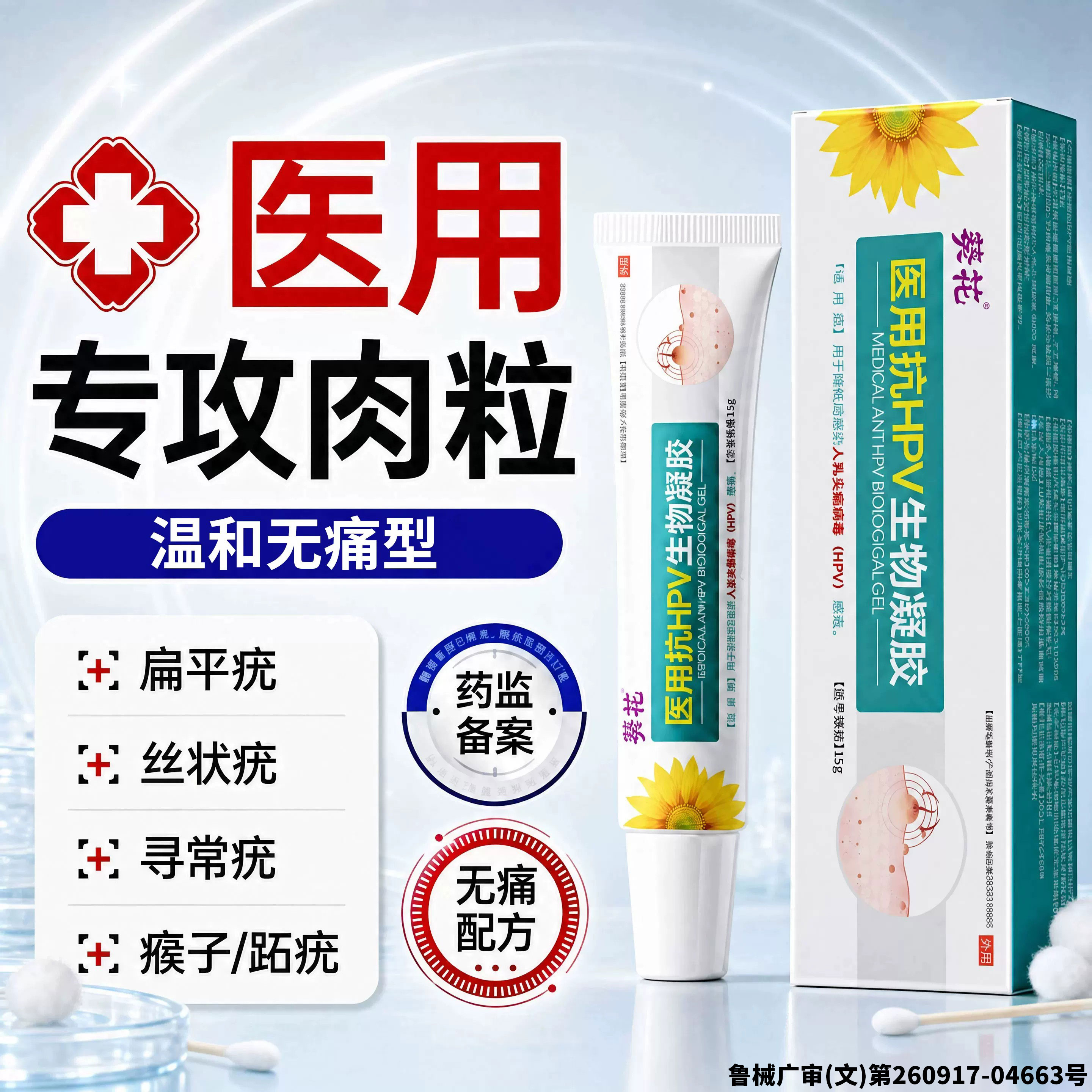 葵花医用软膏脖子上长小肉粒疙瘩猴子非神器扁平疣丝状疣尤瘊药膏