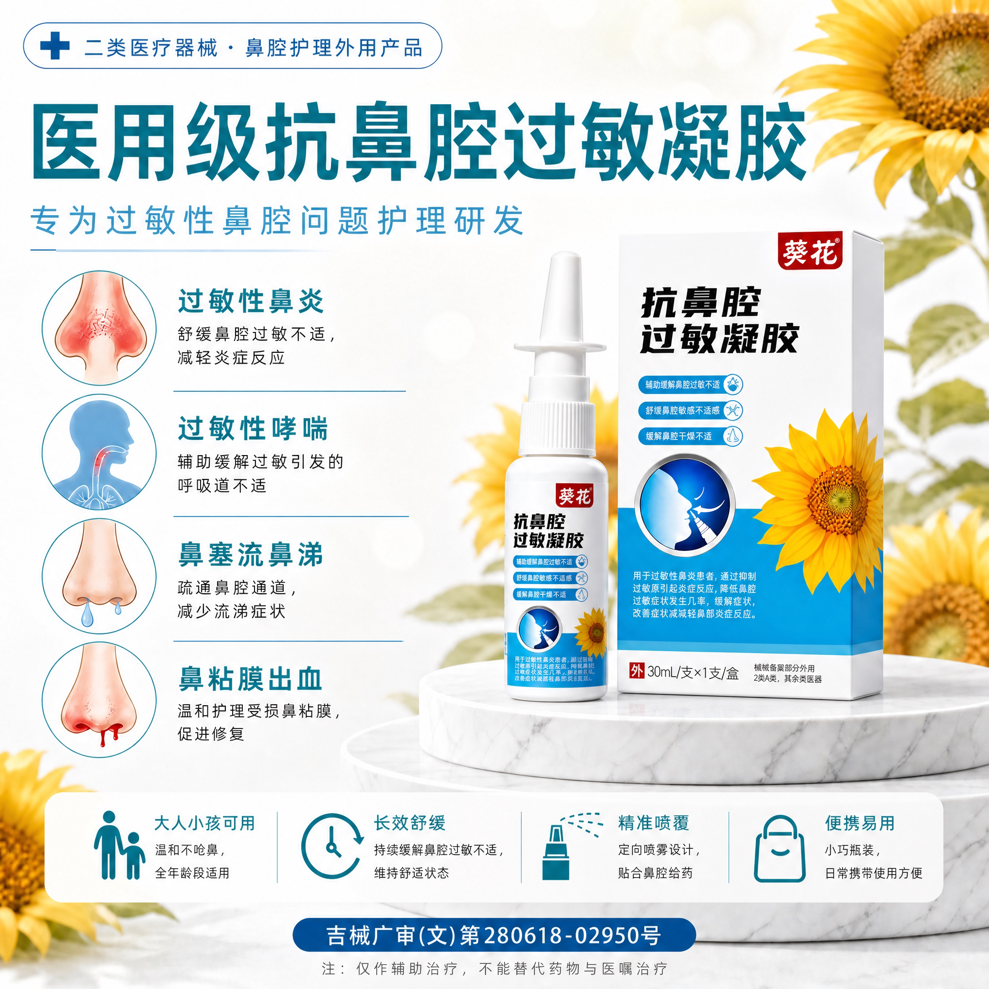 葵花医用儿童鼻炎专用喷雾剂过敏性干燥流鼻涕鼻塞通鼻喷雾鼻子不