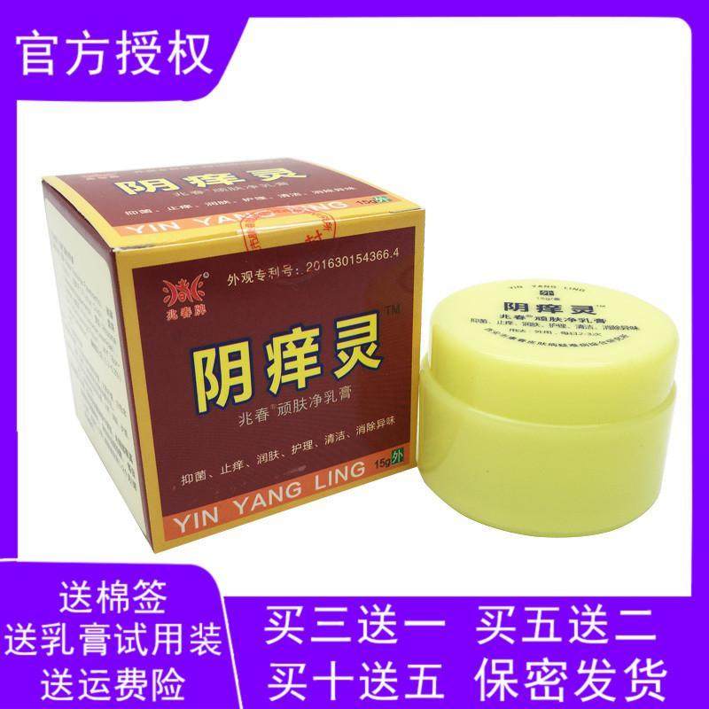 正品兆春牌阴痒灵兆春乳膏阴囊妇科阴痒除湿膏外阴瘙痒女