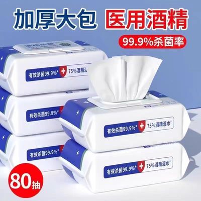3包】酒精湿巾75度家用超大包80片杀菌消毒湿纸巾湿纸巾棉片医用