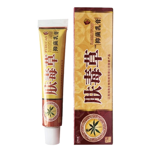 【买2送1】正品舒立嘉肤毒草抑菌乳膏江西成人皮肤外用软膏包邮