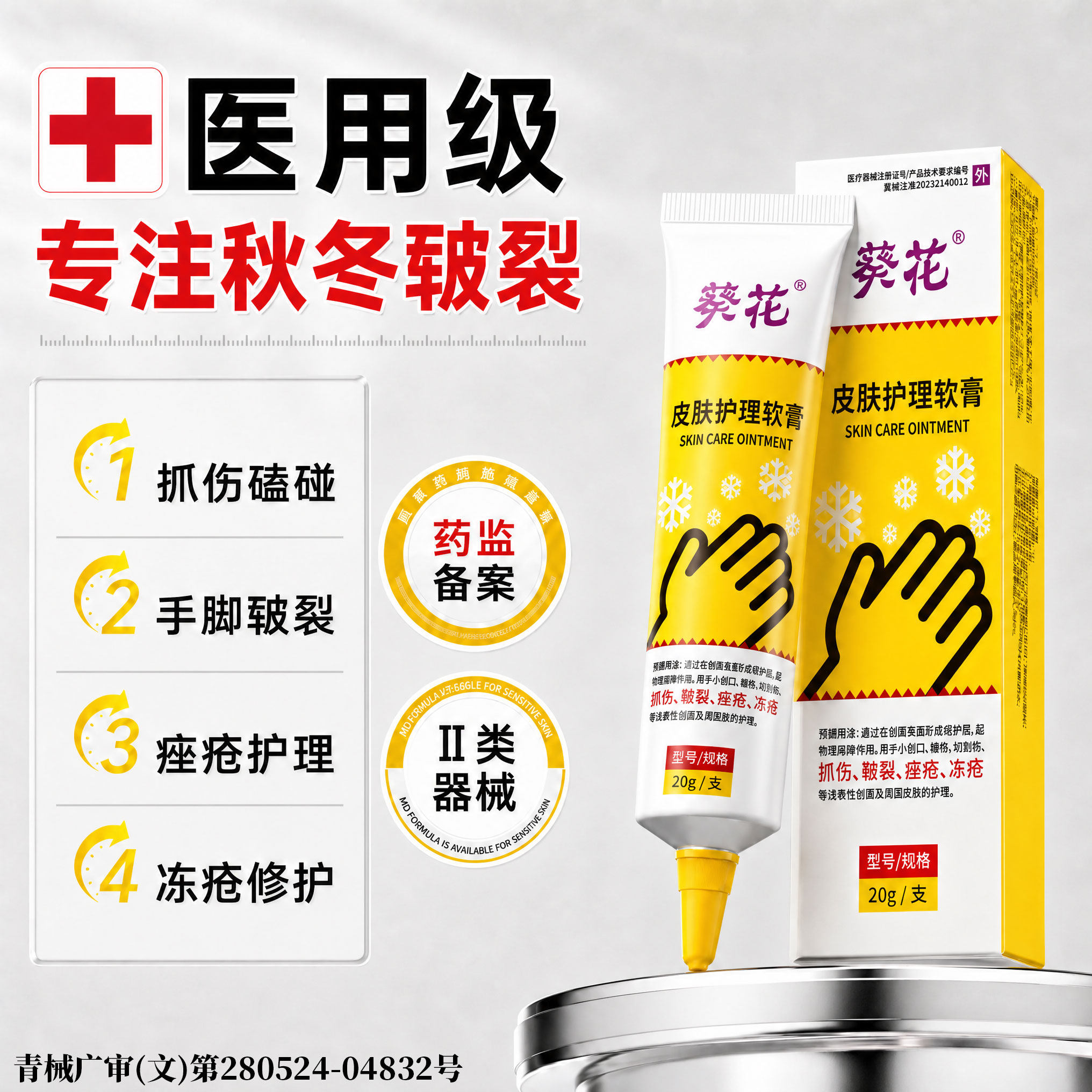 【药房同款】手脚皲裂治疗膏