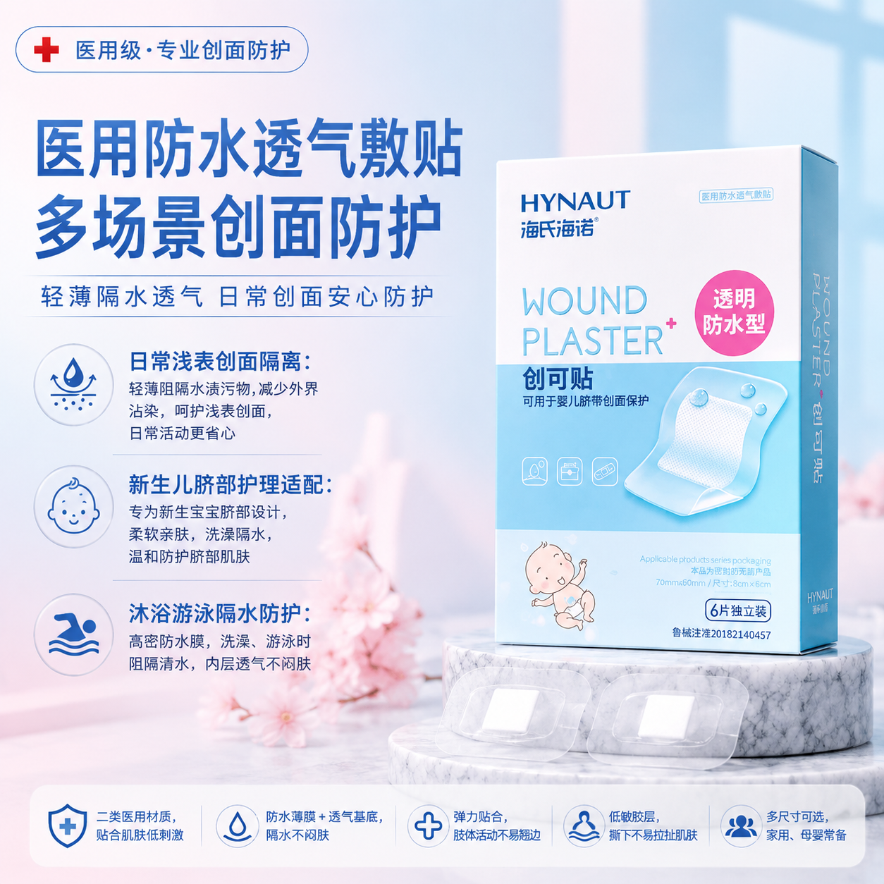 海氏海诺肚脐防护型创口贴婴儿防水防感染肚脐贴新生儿洗澡贴大号