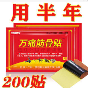 ⭐ 200贴万痛筋骨贴颈肩腰腿痛腰椎间盘突出类膝盖关节疼膏药贴