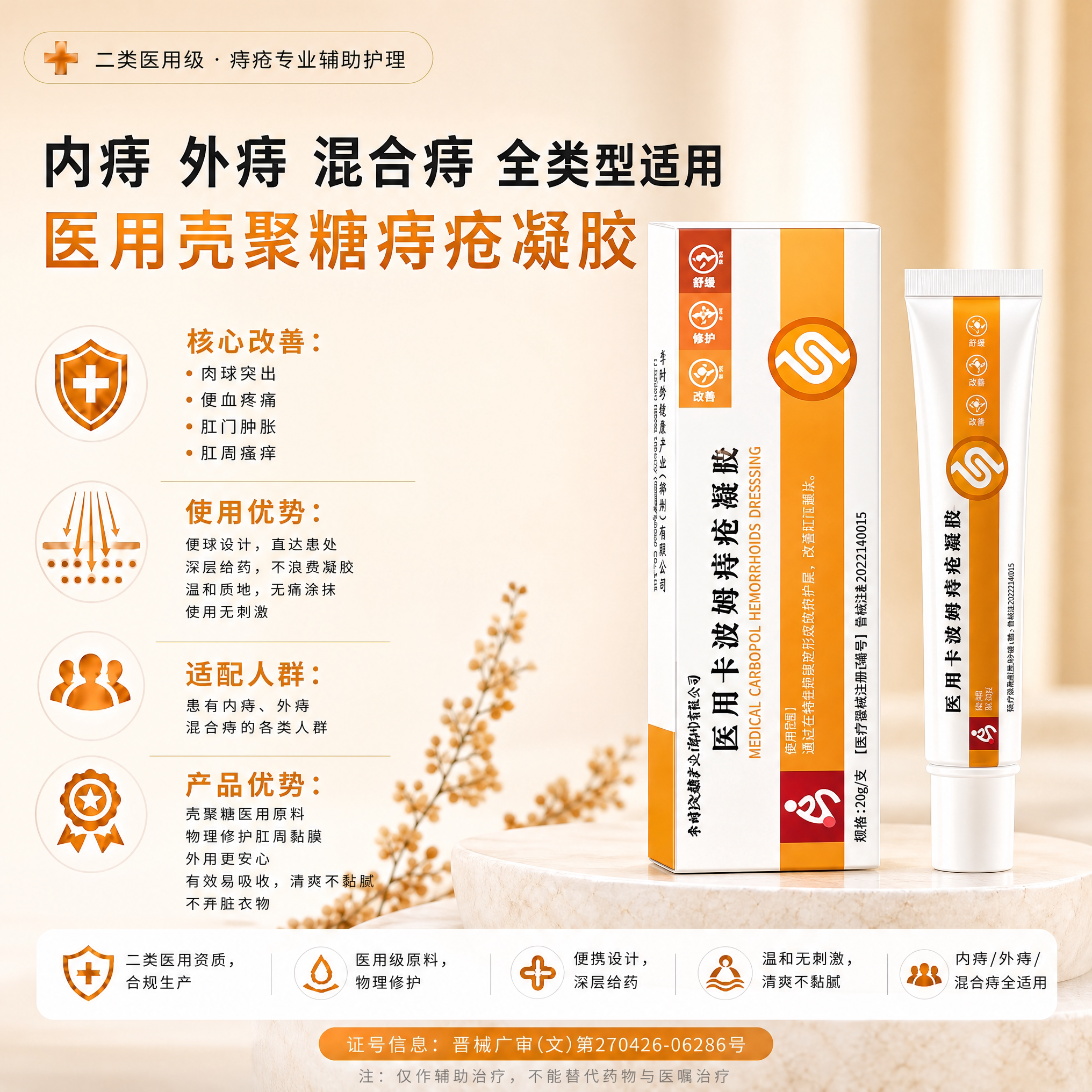 医用敷料痔疮膏消肉球女性卡波姆混合内外用膏软凝胶官方正品软膏