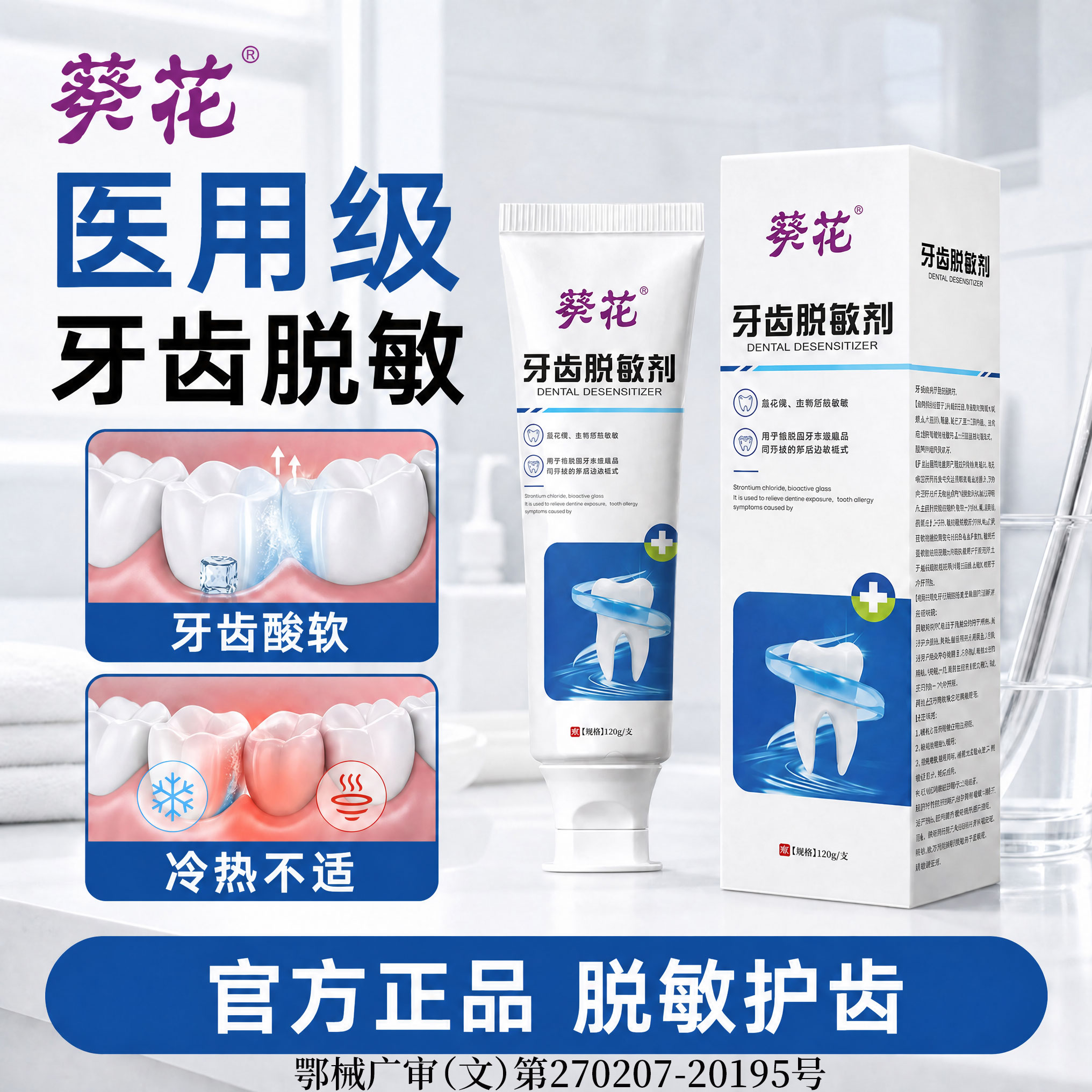 葵花医用牙齿脱敏修复敏感牙周抗敏专用牙消炎膏牙龈出血口腔护理