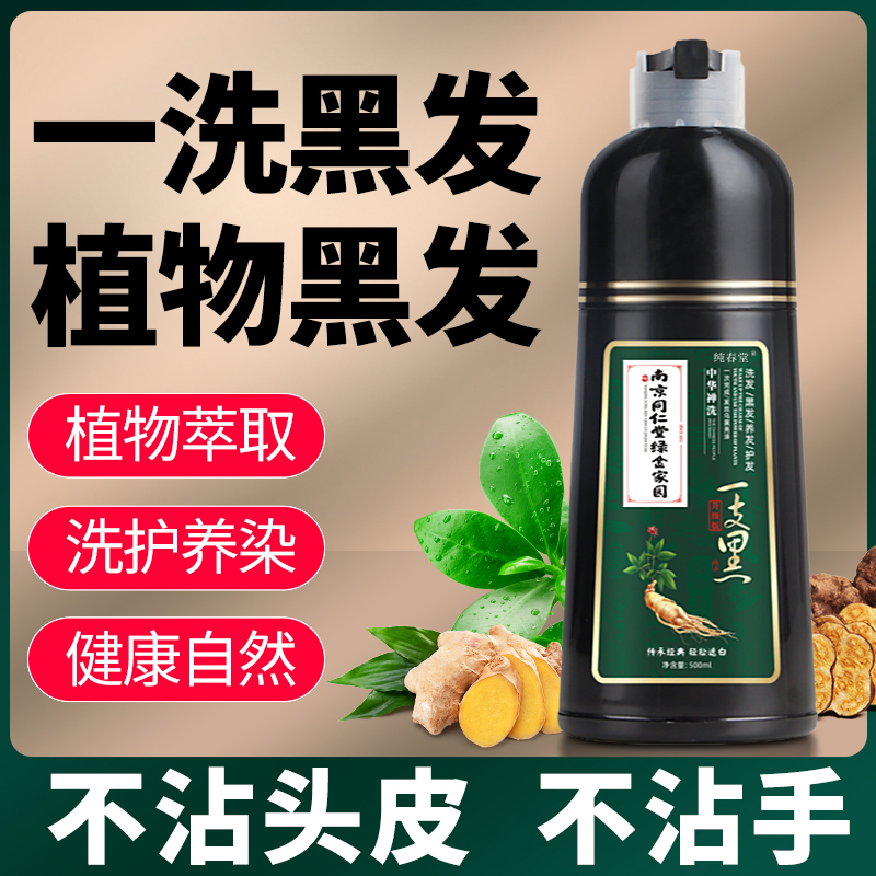 盖白发正品泡泡染一洗就黑纯植物