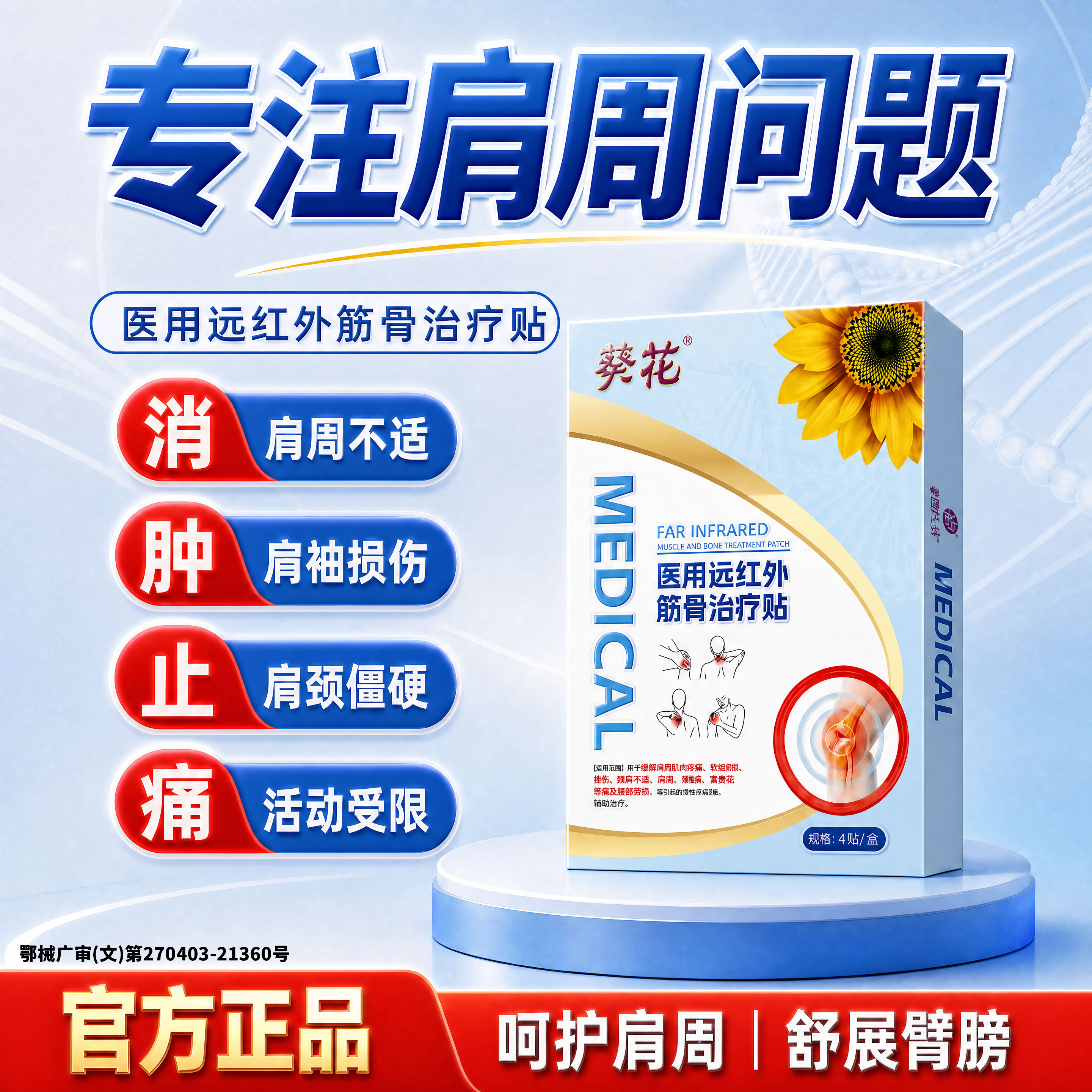 医用远红外腰腿足跟疼痛治疗贴肩周炎腰椎间盘突出腰肌劳损贴膏拓