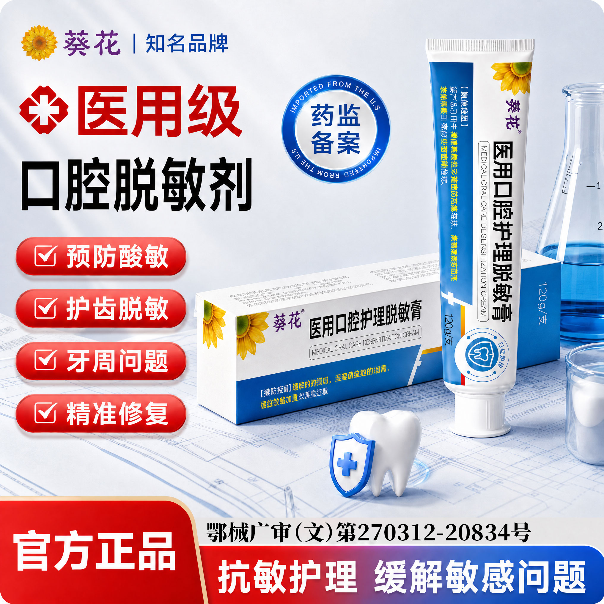 医用脱敏膏牙龈出血萎缩固齿专用牙出血再周炎生官方旗舰治非牙膏