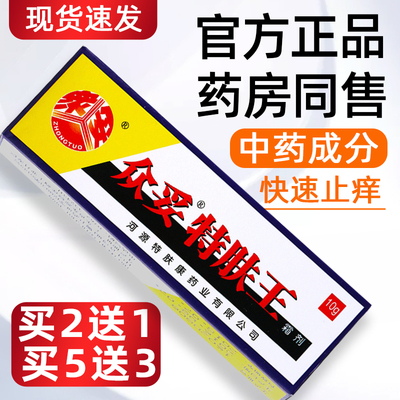 【正品买2送1】众妥特肤王霜