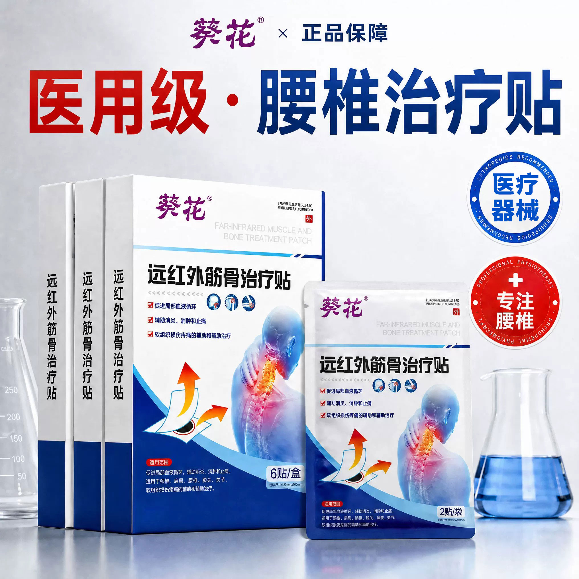 葵花远红外治疗护腰部疼腰痛腰肌劳损专用膏药贴腰间椎盘突出热敷