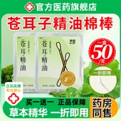 苍耳子精油棉棒鼻油炎棉签型儿童成人草本鼻舒油官方旗舰店正品
