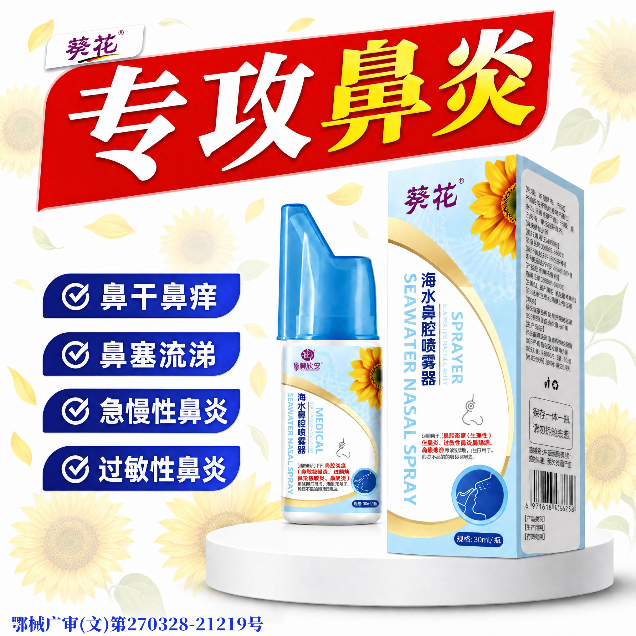 葵花医用海水鼻炎喷雾器剂过敏性鼻窦炎洗鼻腔冲鼻通鼻儿童成人正