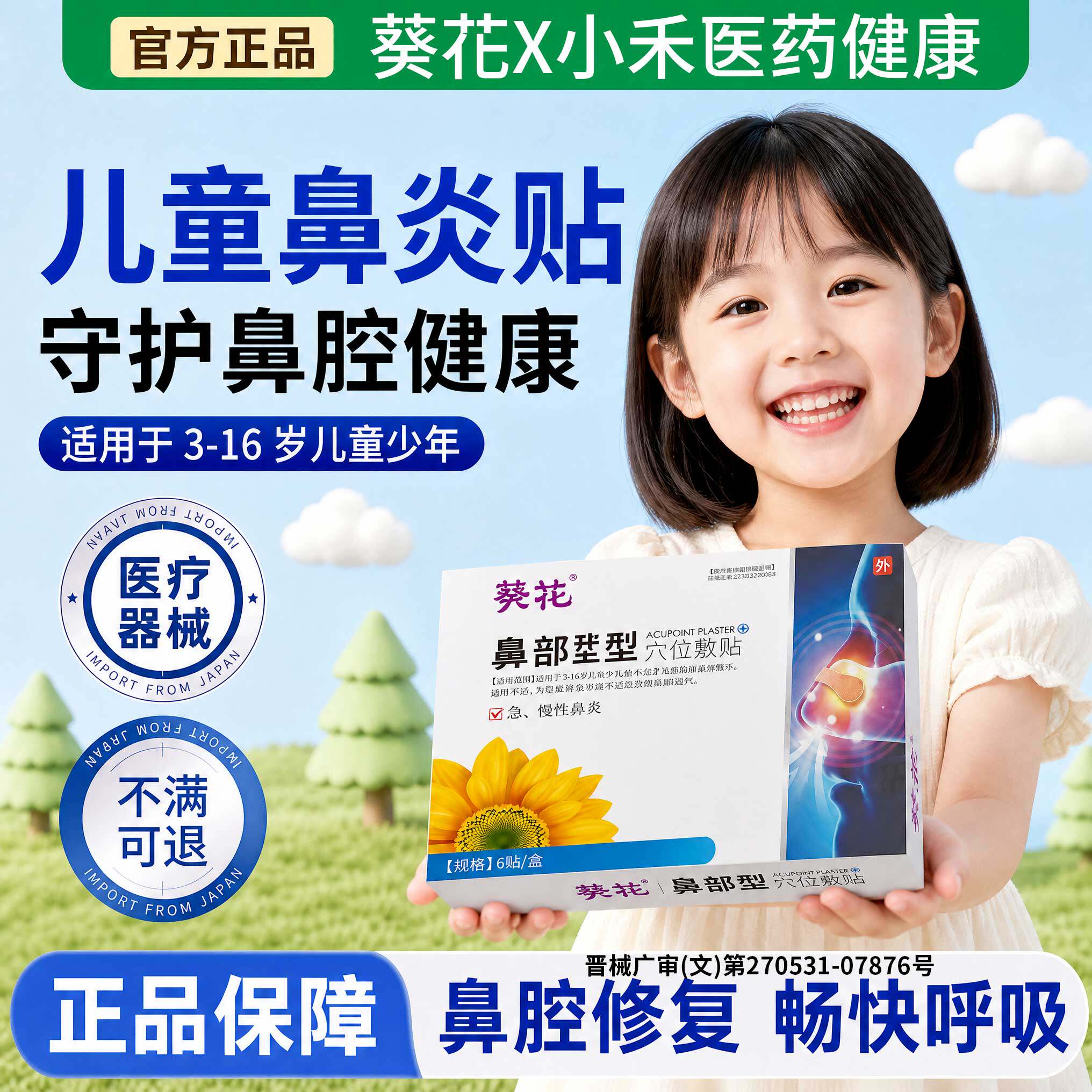 【热销10vv+TOI】儿童可用鼻炎贴