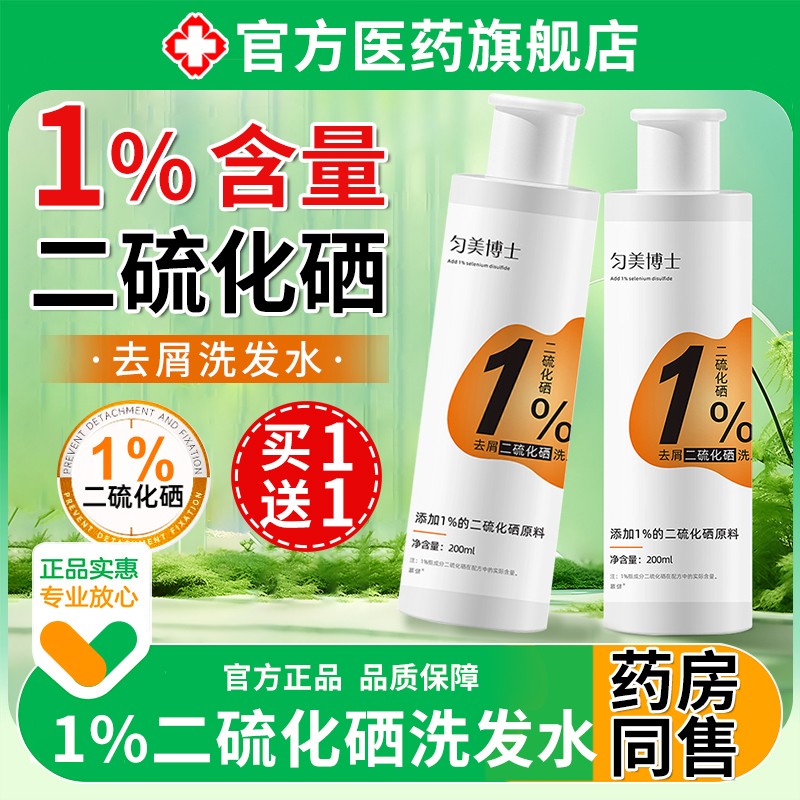 百分之一二硫化硒洗发水液去屑止痒洗剂控油蓬松洗头水旗舰店化硫