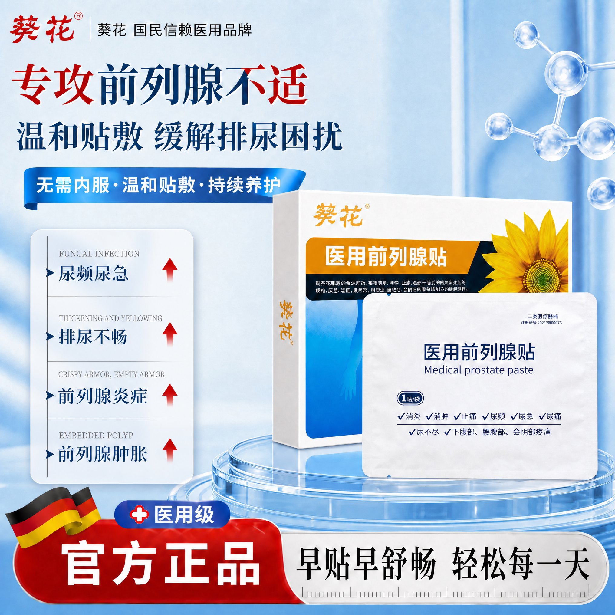医用前列腺贴理疗热敷前列腺炎尿频增生远红外穴位专用官方正品
