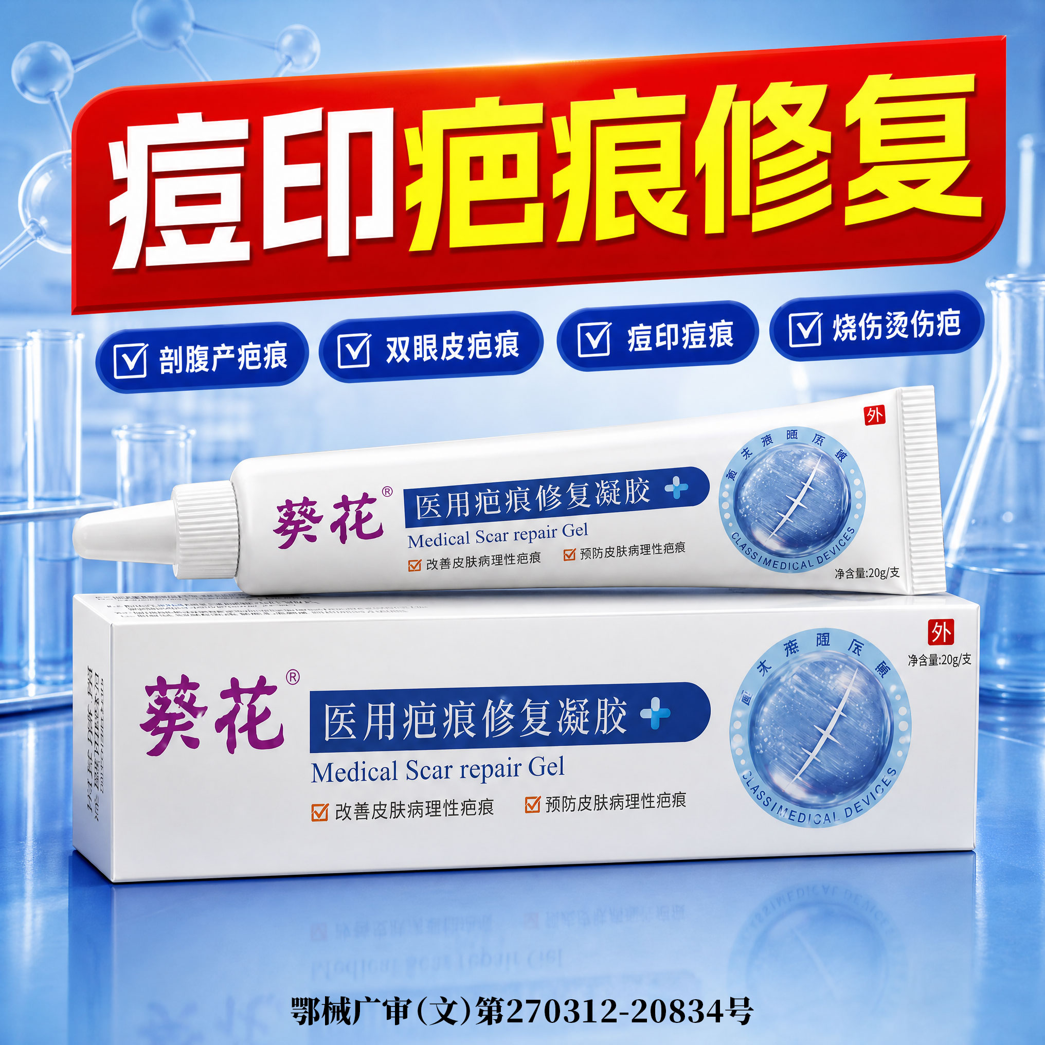 医用去疤印黑色素沉淀去除膏皮肤修复淡化痘印摔伤擦伤去黑印祛疤