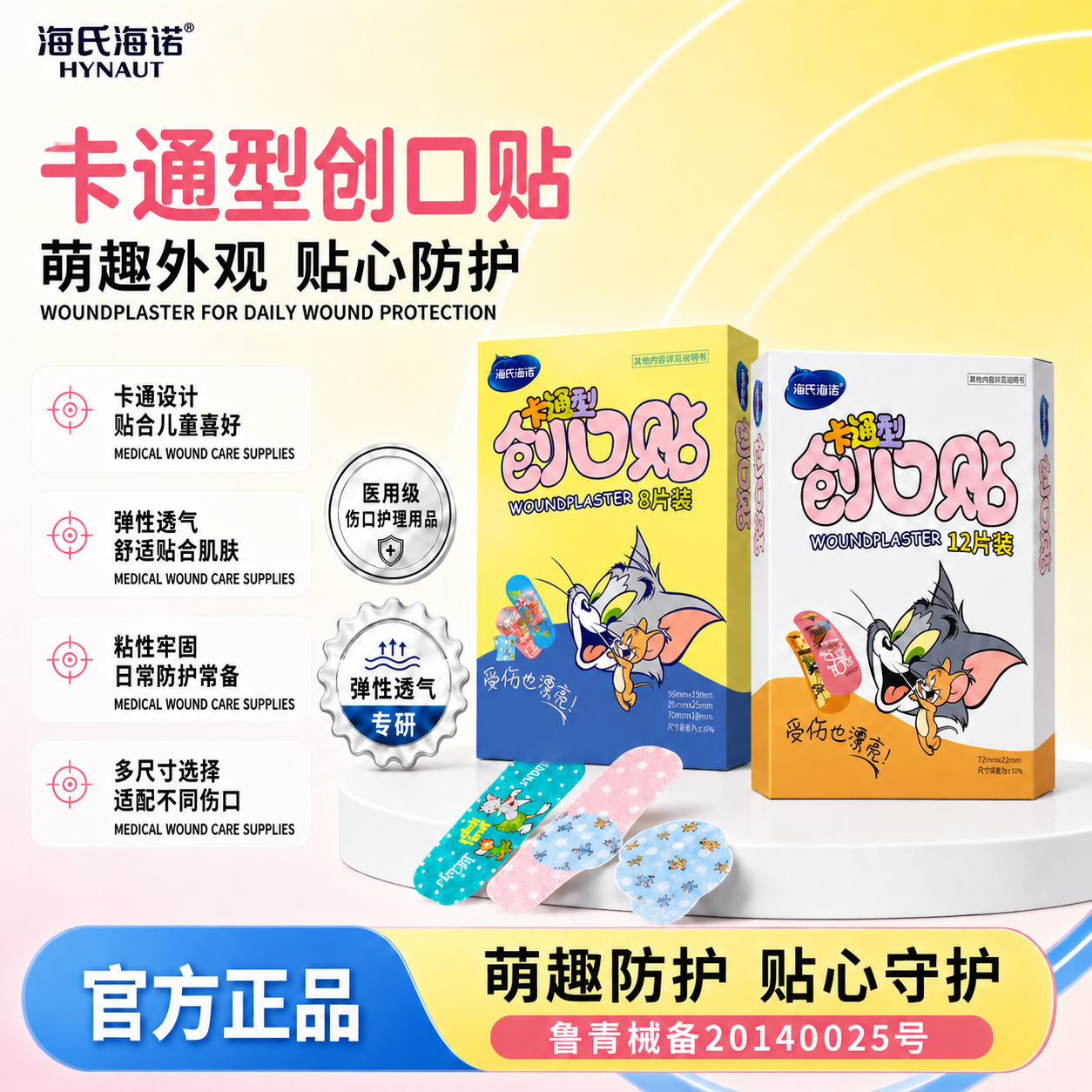 海氏海诺舒适卡通型创口贴创可贴ok绷防磨脚后跟帖8片/盒透气创伤