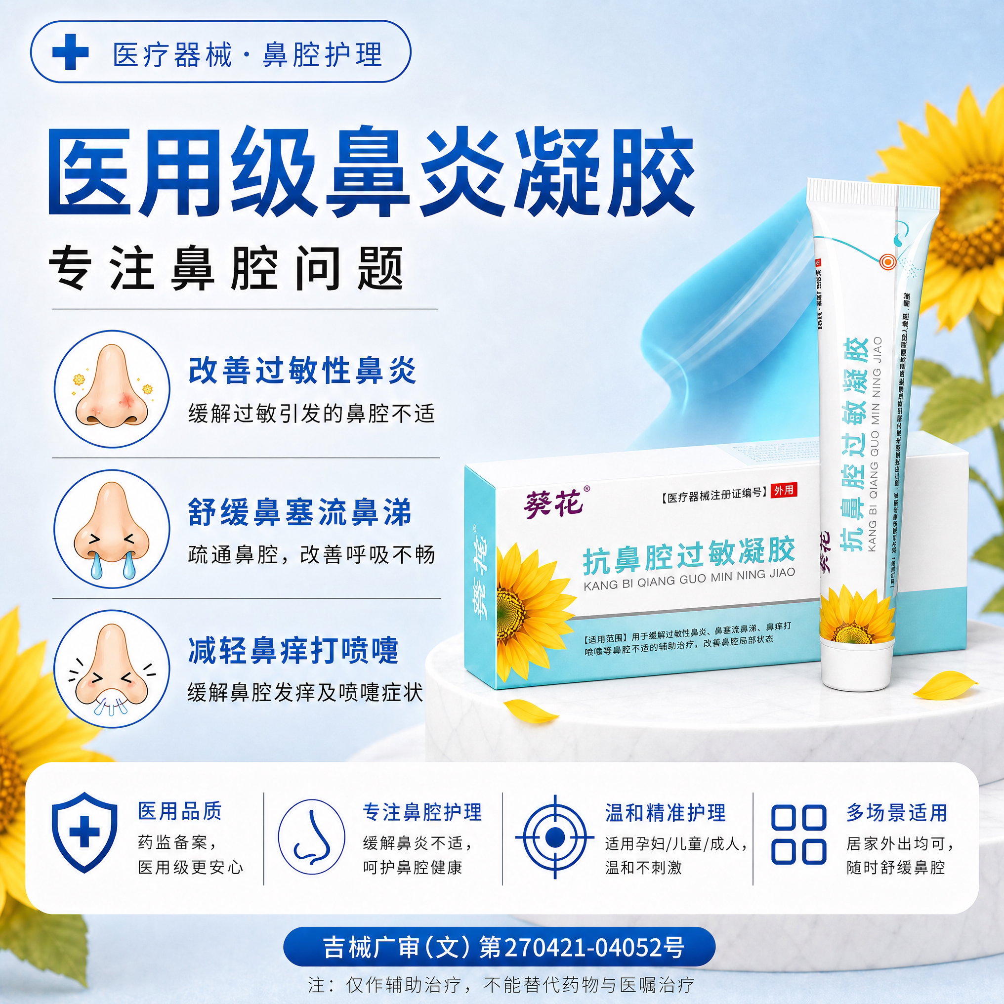 葵花抗鼻腔过敏凝胶正品鼻用过敏原阻隔剂鼻炎喷嚏喷雾鼻塞官方正