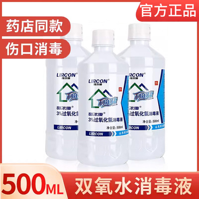 医用双氧水洗衣服洗耳朵消毒溶液口腔漱口伤口杀菌过氧化氢消毒水