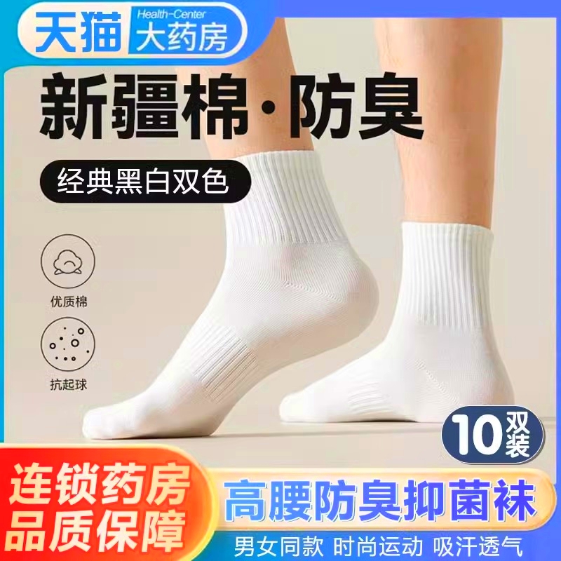 男女袜子春秋季防臭防脚气吸汗透气运动袜秋冬款纯棉中筒长筒短袜