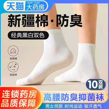 男女袜子春秋季防臭防脚气吸汗透气运动袜秋冬款纯棉中筒长筒短袜