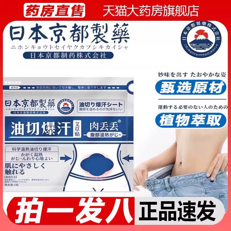 日本油切暴汗贴南京同爆汗贴仁堂腹热膜腹热贴瘦艾草贴身艾灸