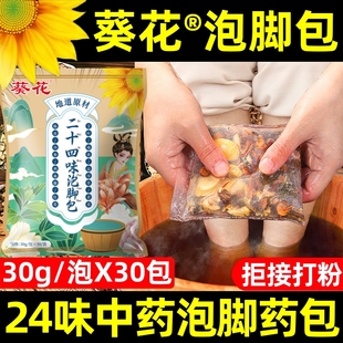葵花泡脚药包去湿气排毒助睡眠儿童男女成人艾草的药包排体内湿寒