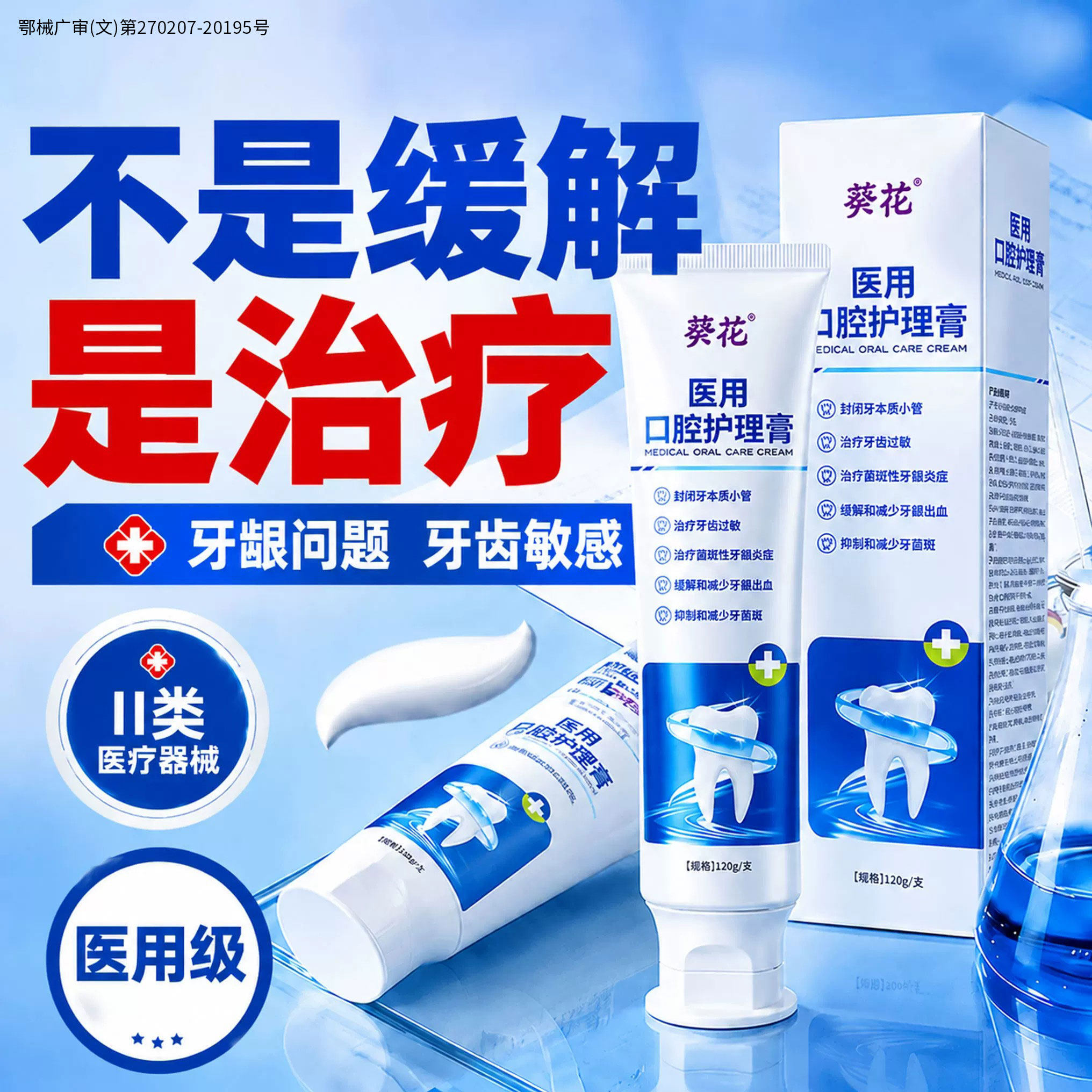 【口腔科专研】口腔问题适用