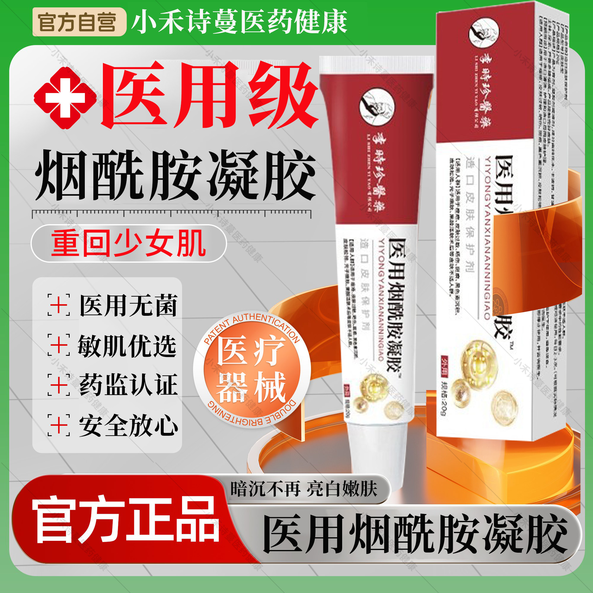 医用烟酰胺凝胶保湿冷敷霜精华液水乳膏熊果苷美白官方旗舰店正品