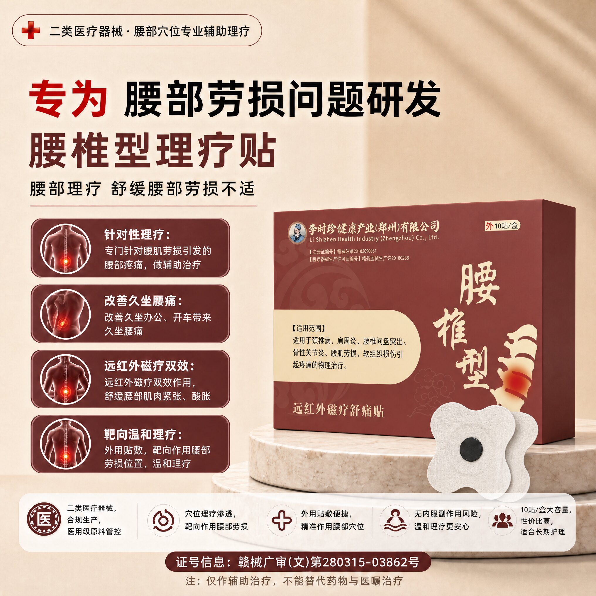 李时珍远红外磁疗腰椎肌劳损舒痛贴筋骨痛腰部疼痛老年人腰酸肿胀