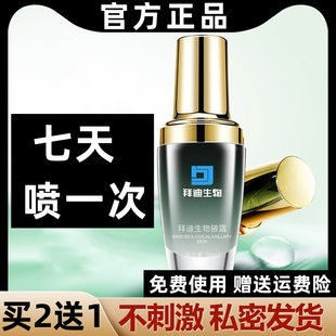 广药拜迪生物歌琳玫腋露香体州白云狐臭止汗喷雾液山官方旗舰店N3