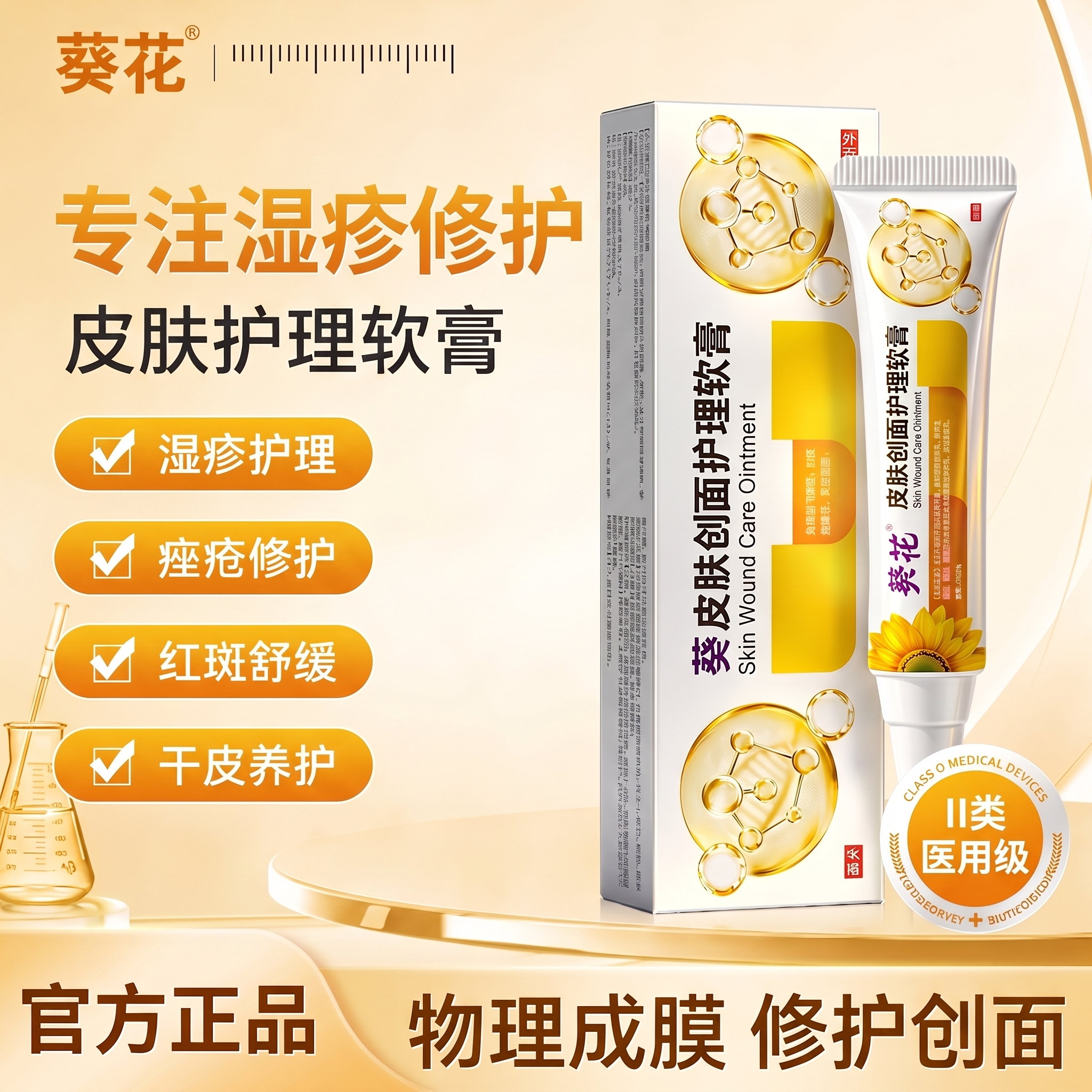 医用湿疹膏止痒皮炎干痒脱皮修复敷料水泡汗疱疹皮肤护理软膏正品