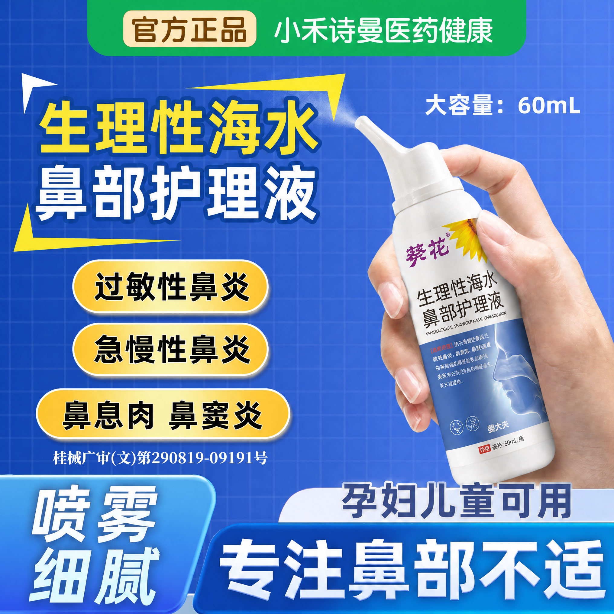 【儿童可用】过敏性鼻炎护理