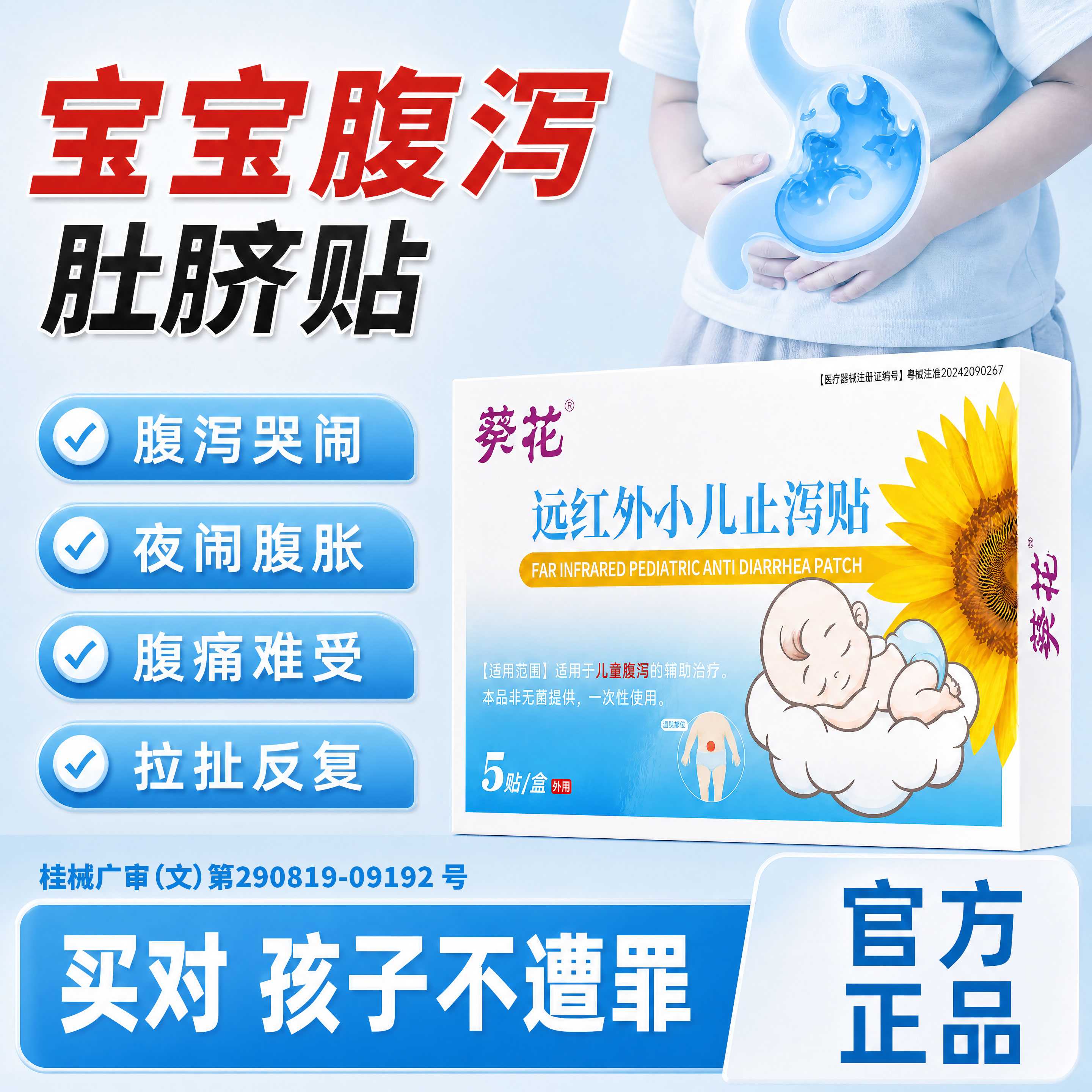 葵花远红外小儿止泻贴辅助儿童肚肚腹胀不消化宝宝肚脐贴官方正品