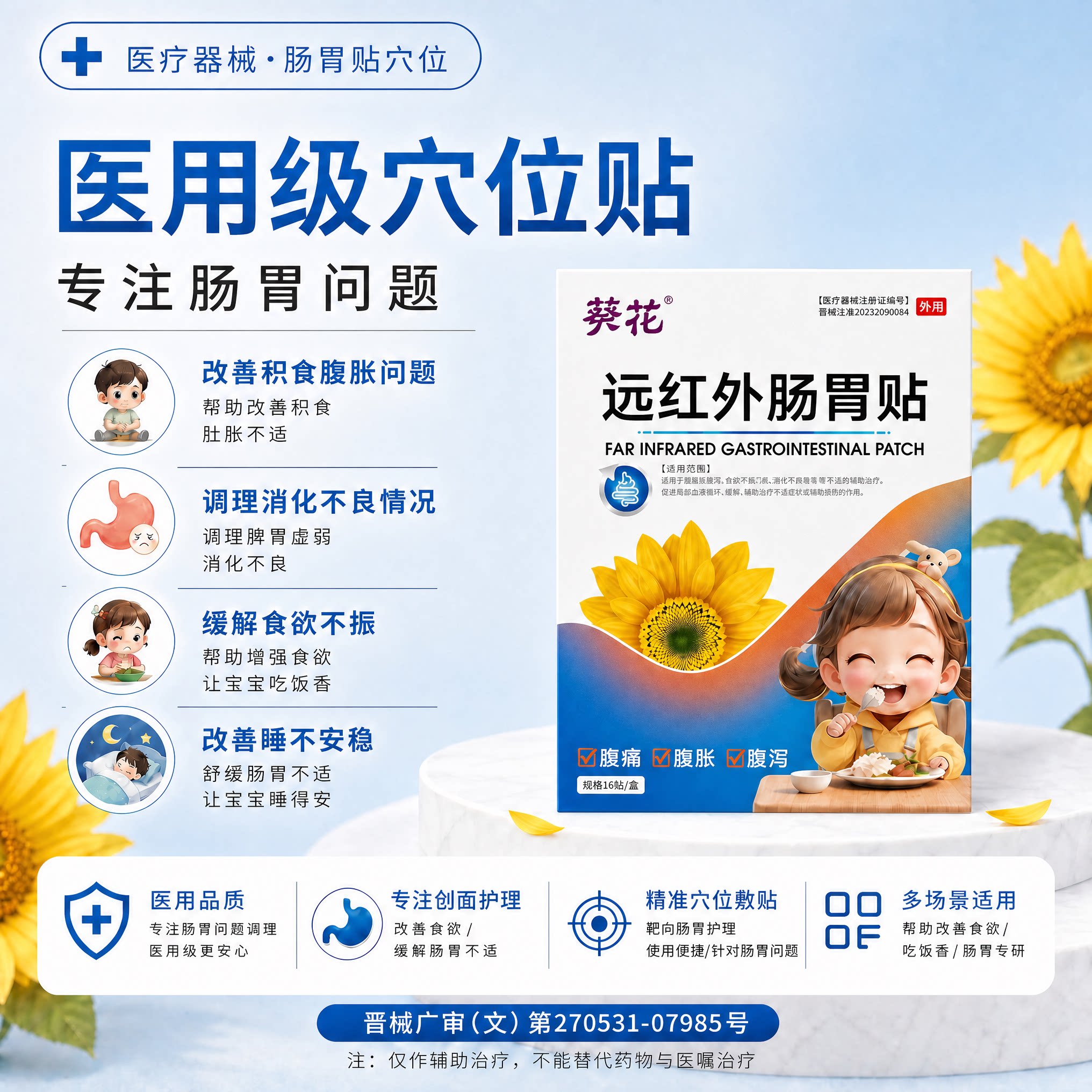 葵花小儿健脾积食消食贴婴幼儿童调理脾胃虚弱肚脐贴远红外肠胃贴