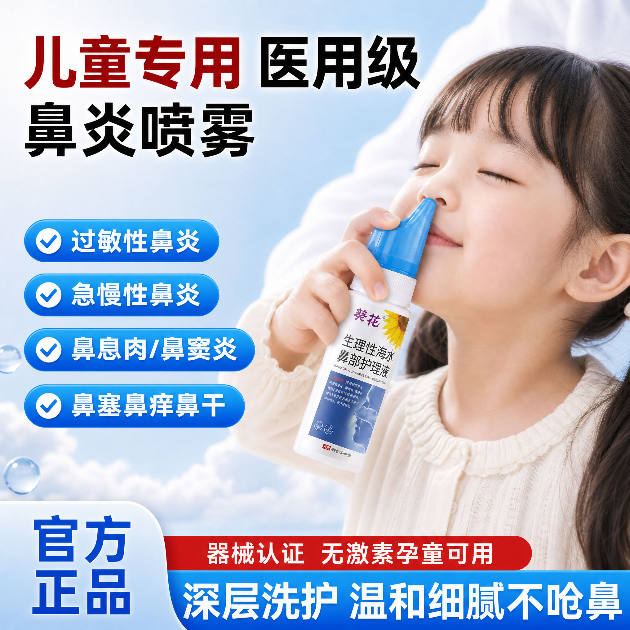 医用鼻炎喷雾剂抗鼻腔过敏凝胶喷嚏鼻塞喉咙痒成人过敏性鼻炎专用