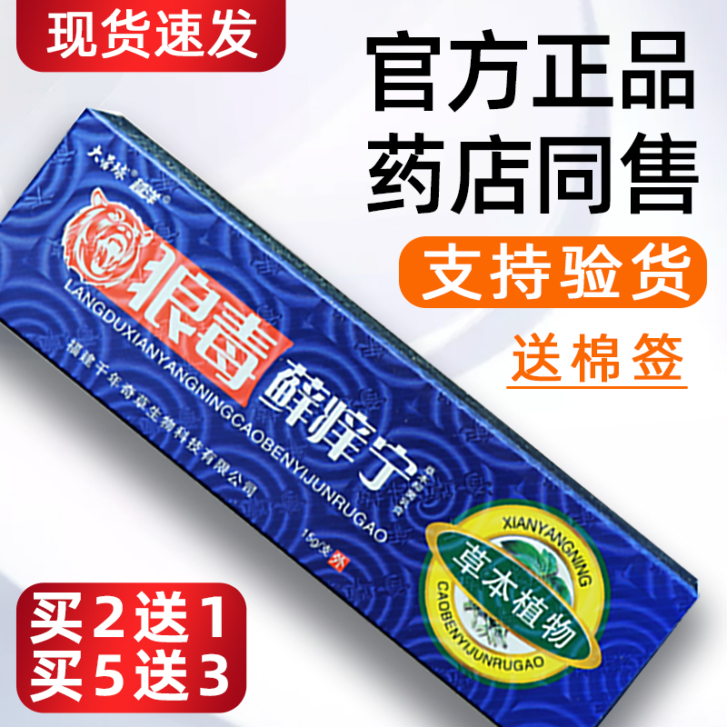 ?【官方正品】狼毒藓痒宁软膏抑菌中草药乳膏癣痒灵皮肤瘙痒止痒
